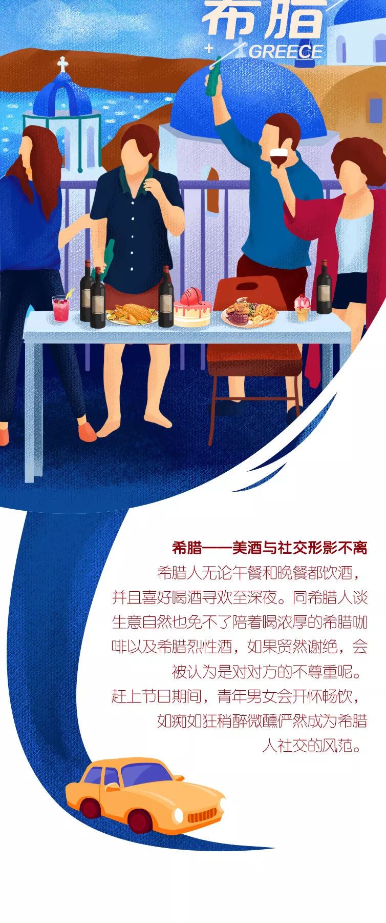 世界酒俗交流派对